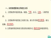 中图版高中地理选择性必修1第5章第1节自然地理环境的整体性课件+学案+练习含答案