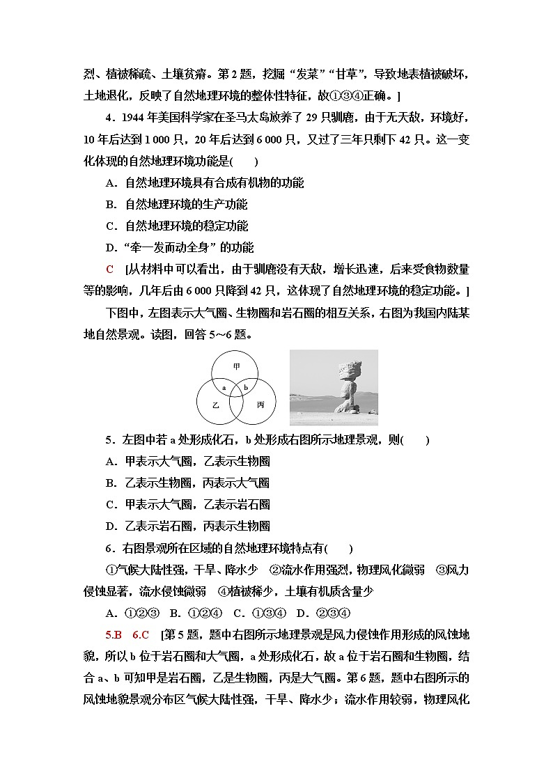 中图版高中地理选择性必修1课后素养落实13自然地理环境的整体性含答案第2页