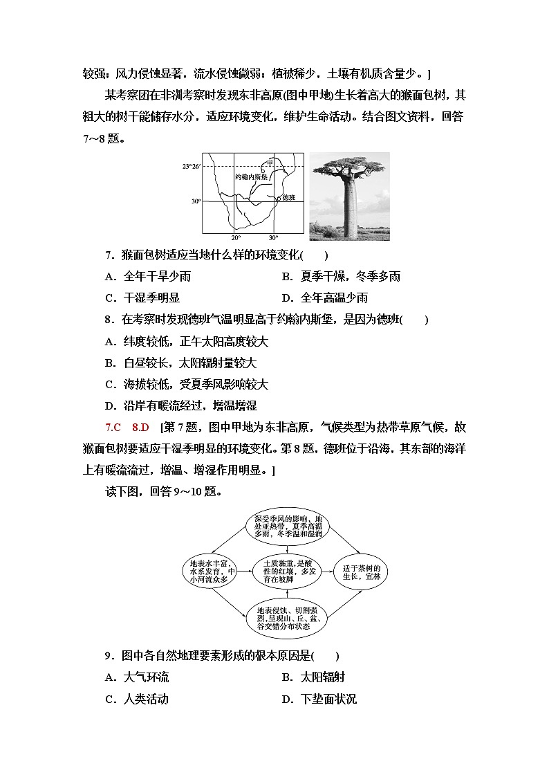 中图版高中地理选择性必修1课后素养落实13自然地理环境的整体性含答案第3页