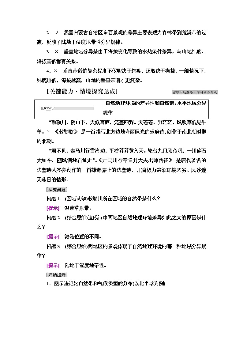 中图版高中地理选择性必修1第5章第2节自然地理环境的地域分异规律课件+学案+练习含答案03