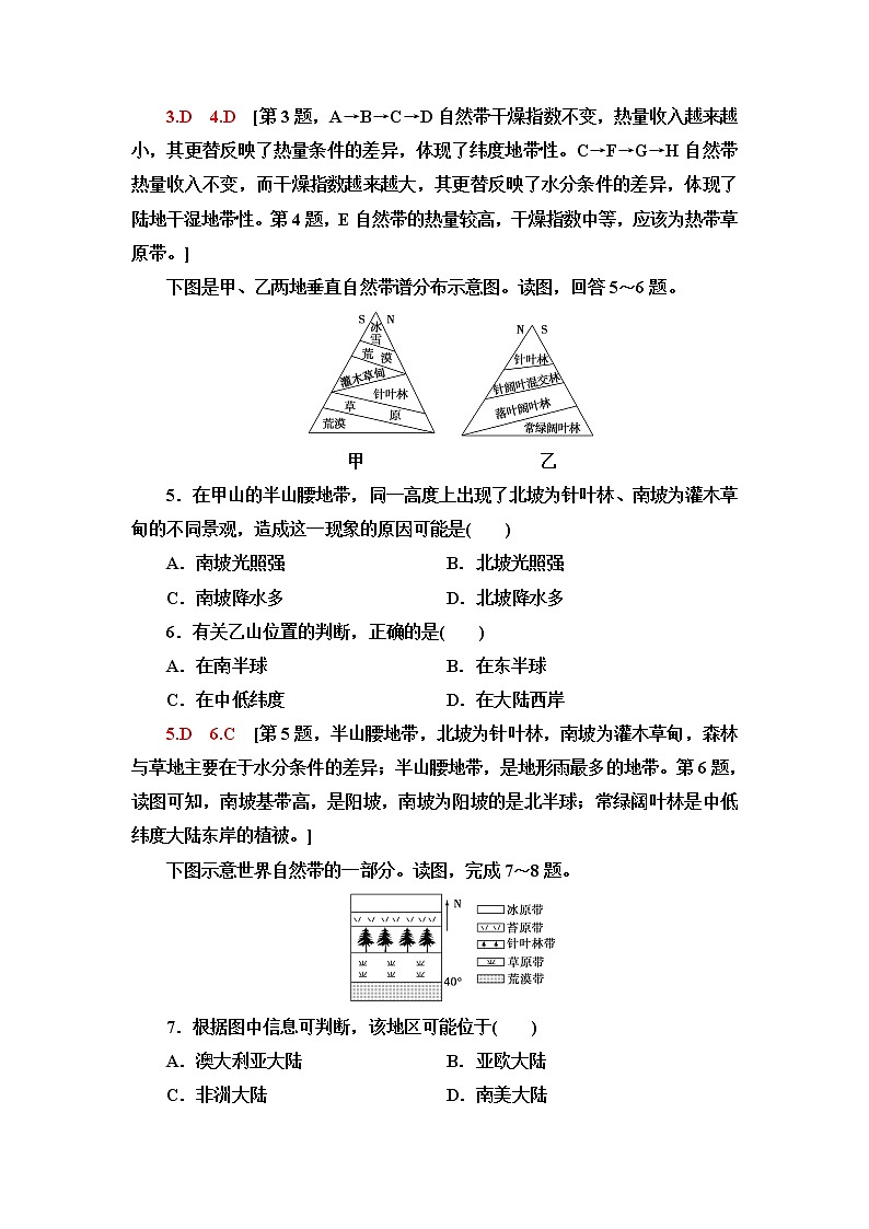 中图版高中地理选择性必修1第5章第2节自然地理环境的地域分异规律课件+学案+练习含答案02