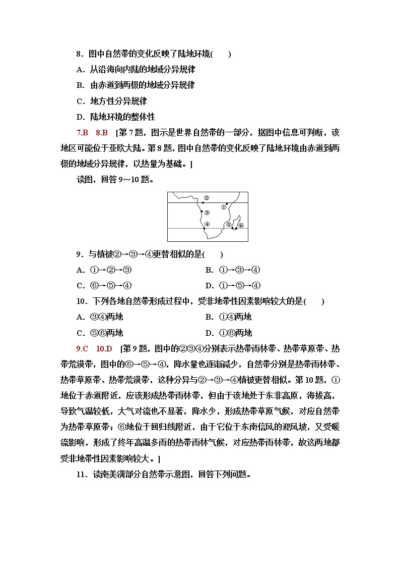 中图版高中地理选择性必修1第5章第2节自然地理环境的地域分异规律课件+学案+练习含答案03