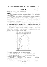 2023佛山顺德区高三上学期11月教学质量检测（一）地理PDF版含答案（可编辑）