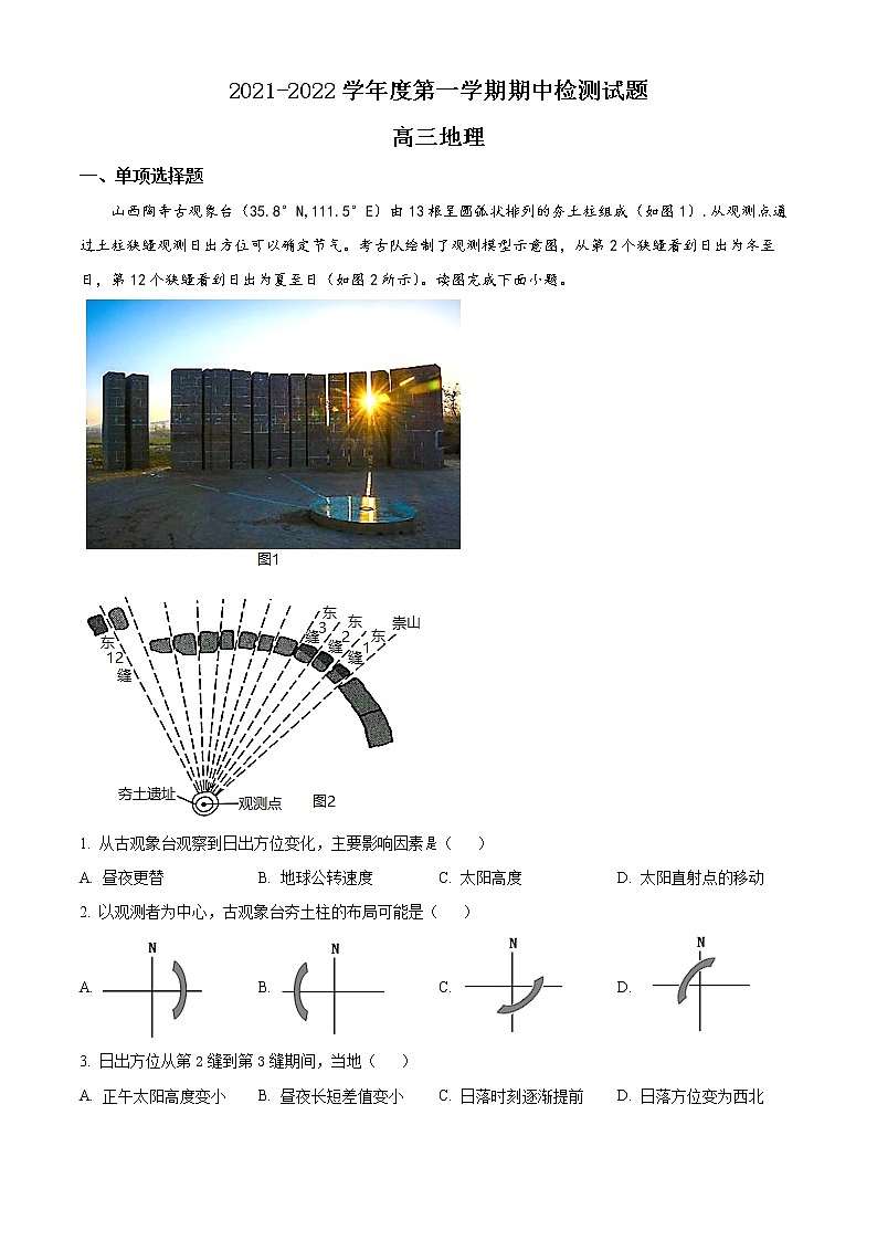 2022扬州高三上学期期中考试地理含解析第1页