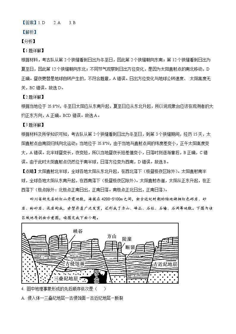 2022扬州高三上学期期中考试地理含解析第2页
