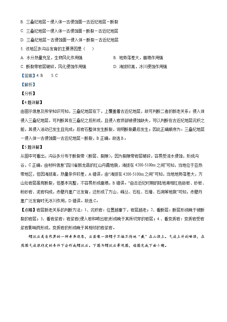2022扬州高三上学期期中考试地理含解析第3页