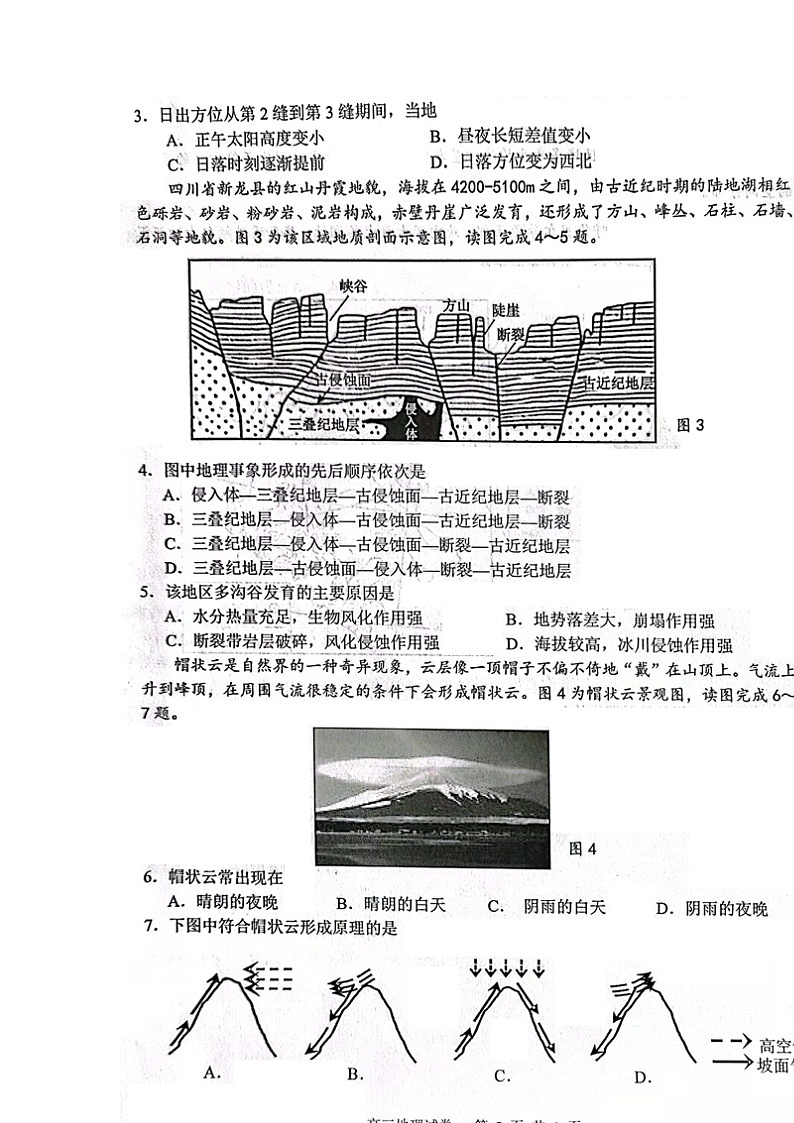 2022扬州高三上学期期中考试地理试题扫描版含答案02