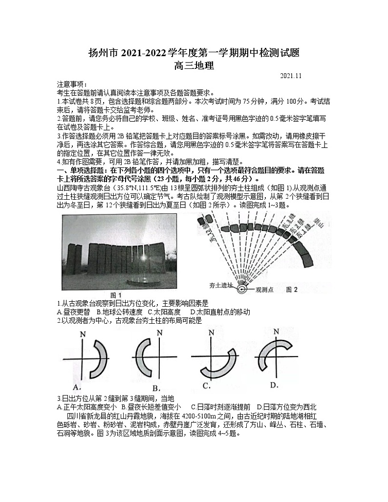 2022扬州高三上学期期中考试地理试题含答案第1页