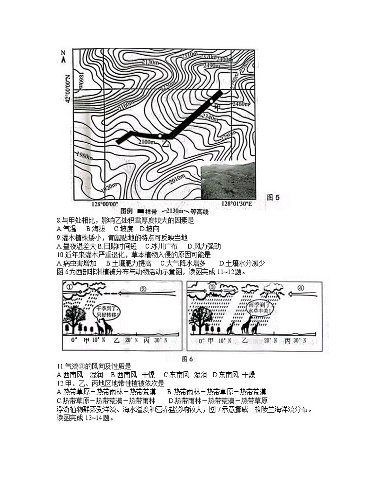 2022扬州高三上学期期中考试地理试题含答案第3页