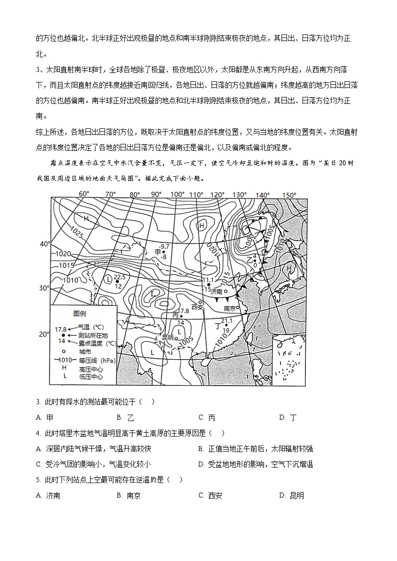 2022徐州高三上学期期中考试地理含解析02