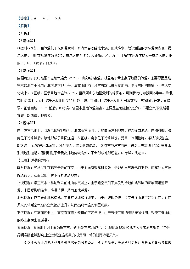 2022徐州高三上学期期中考试地理含解析03