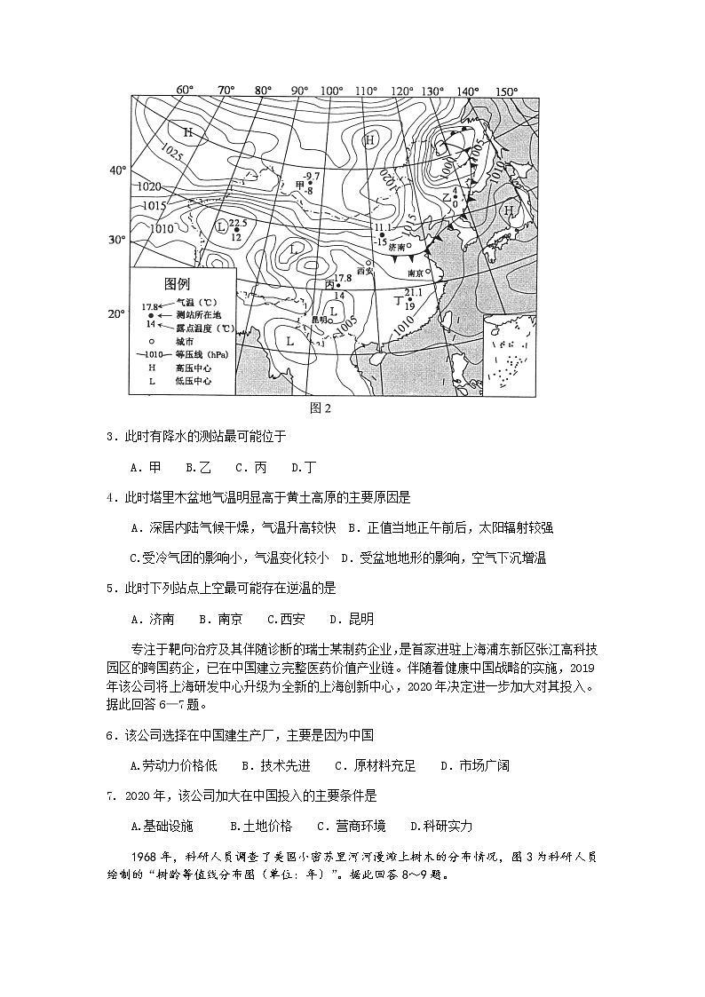 2022徐州高三上学期期中考试地理试题含答案第2页
