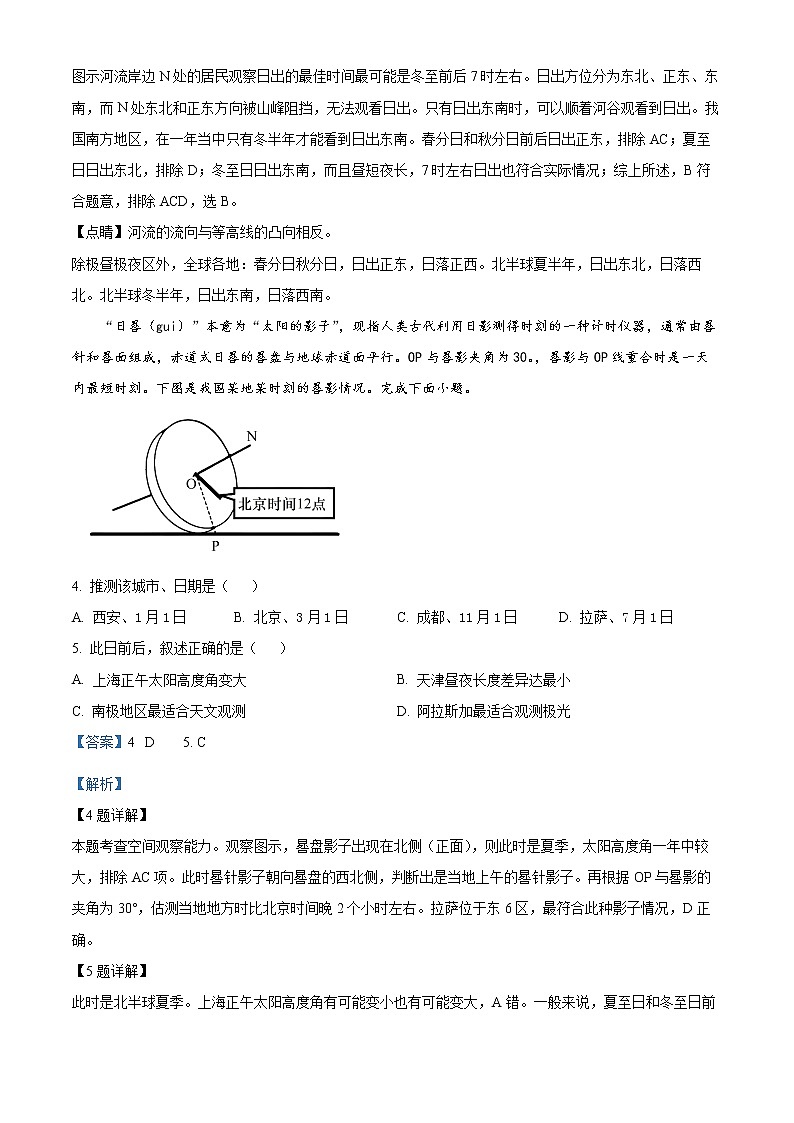 2023泰州中学高三上学期第一次月度检测地理试题Word含解析第2页