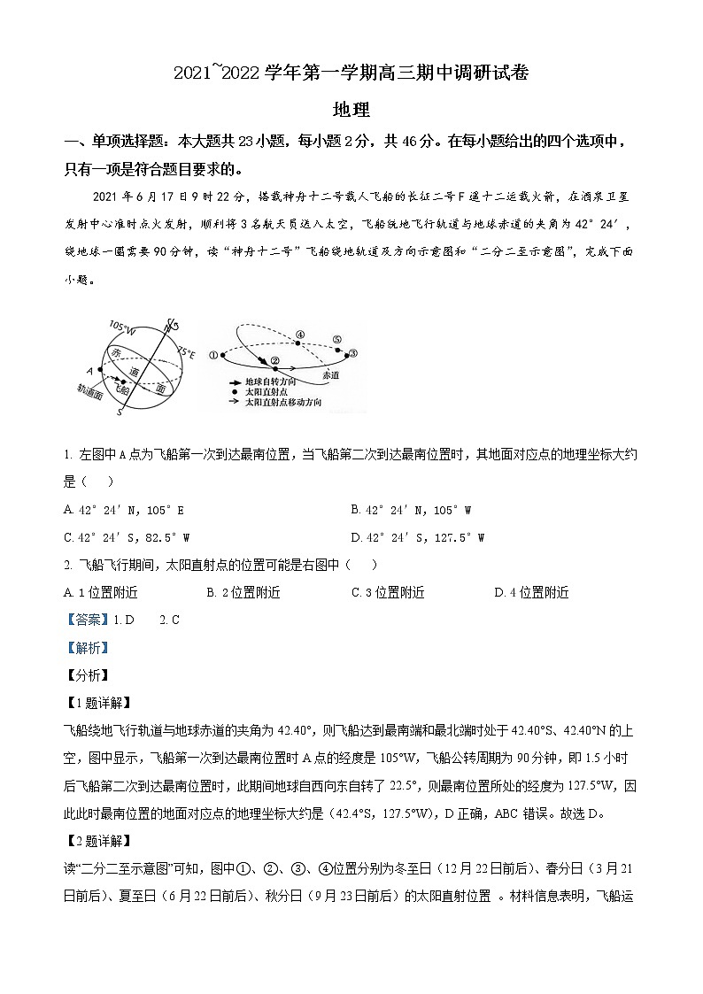 2022苏州高三上学期期中调研试题地理含解析第1页