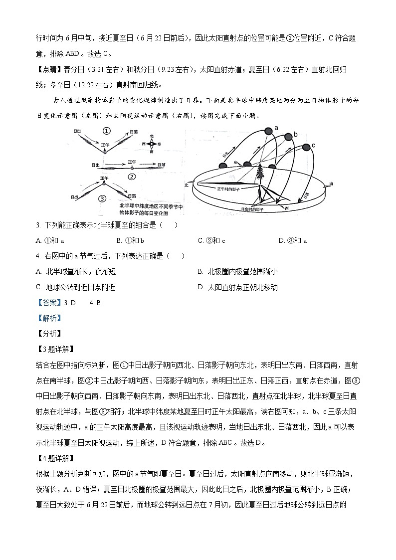 2022苏州高三上学期期中调研试题地理含解析第2页