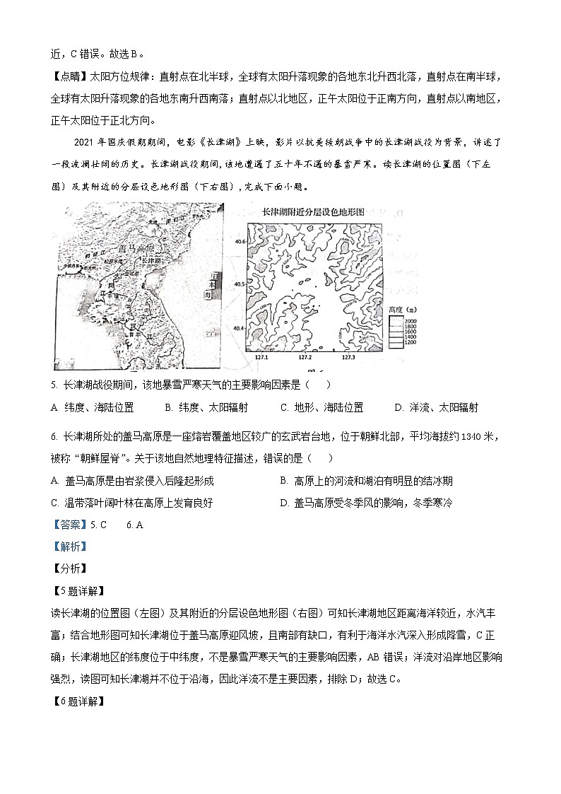 2022苏州高三上学期期中调研试题地理含解析第3页