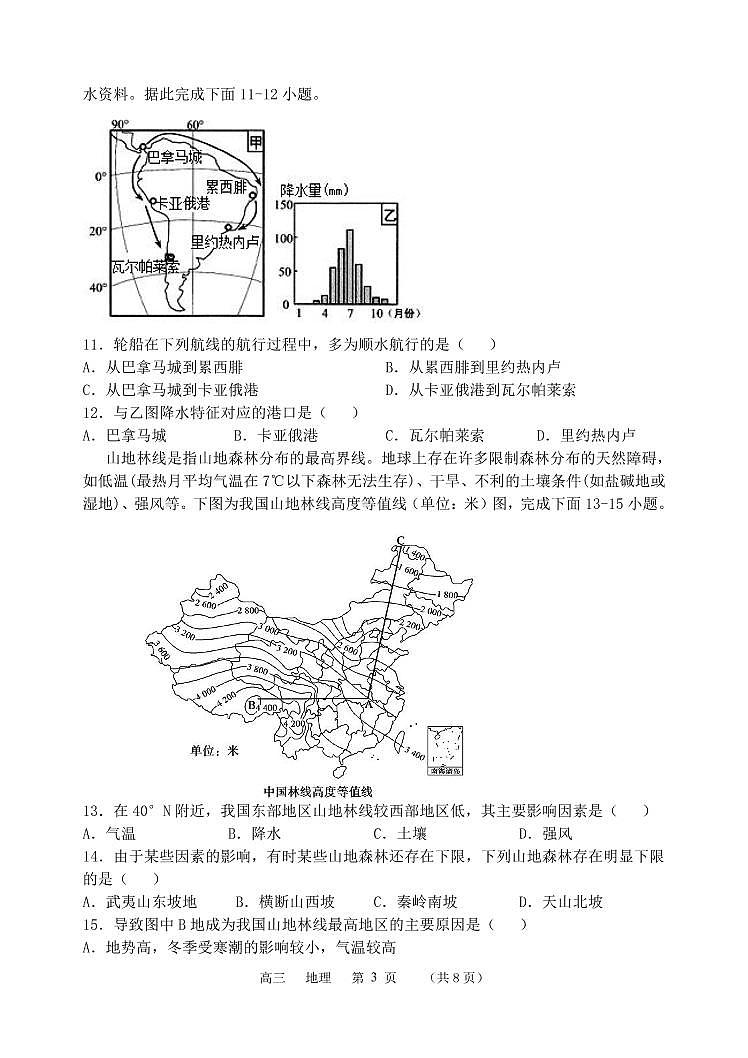 2021—2022学年上期期中高三地理试卷第3页