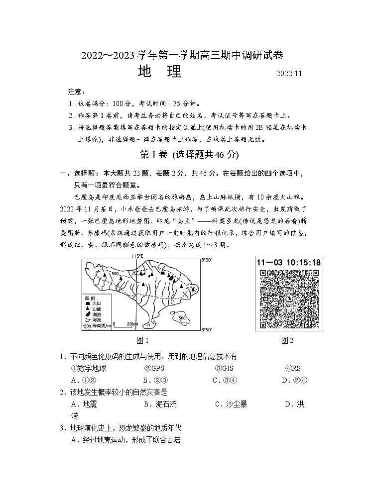 2023苏州高三上学期期中考试地理试题Word含答案第1页