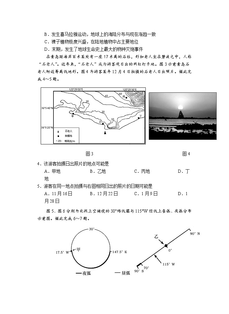 2023苏州高三上学期期中考试地理试题Word含答案第2页