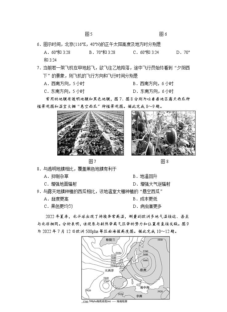 2023苏州高三上学期期中考试地理试题Word含答案第3页