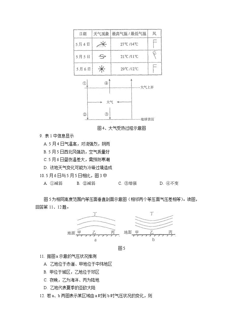 2023北京一零一中学高三上学期10月月考地理试卷含答案第3页