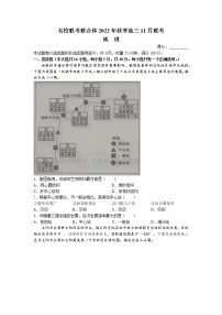 2023长沙一中等名校联考联合体高三上学期11月联考地理试卷含答案