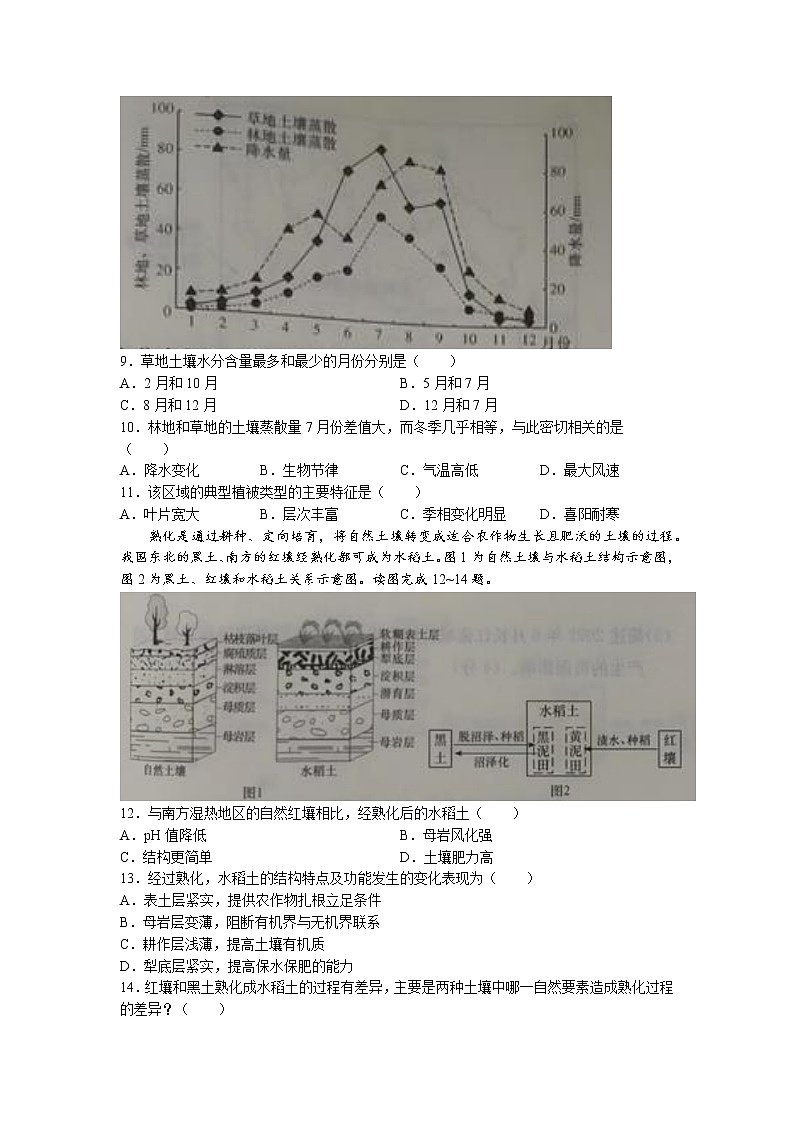 2023长沙一中等名校联考联合体高三上学期11月联考地理试卷含答案第3页