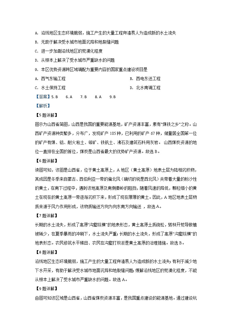 2020【KS5U解析】通辽高二下学期期中考试地理试题含解析03