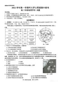 2023温州环大罗山联盟高二上学期期中联考试题地理PDF版无答案