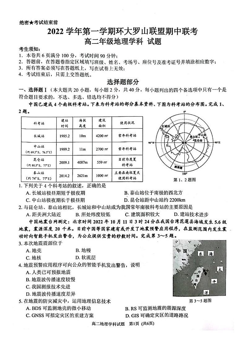 2023温州环大罗山联盟高二上学期期中联考试题地理PDF版无答案第1页