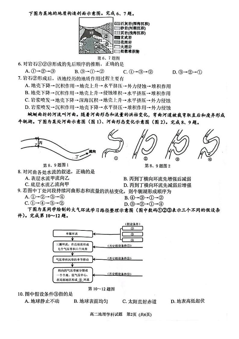 2023温州环大罗山联盟高二上学期期中联考试题地理PDF版无答案第2页