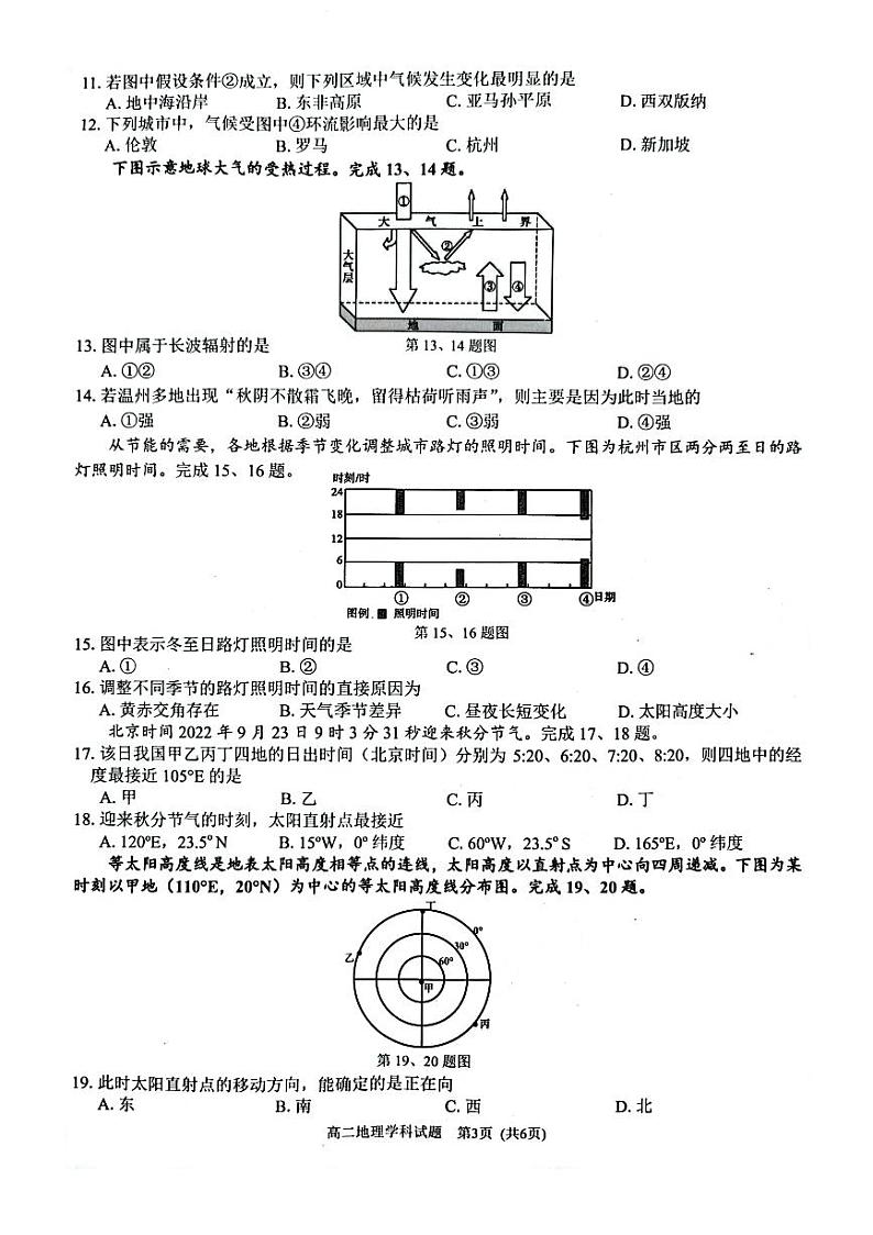 2023温州环大罗山联盟高二上学期期中联考试题地理PDF版无答案第3页