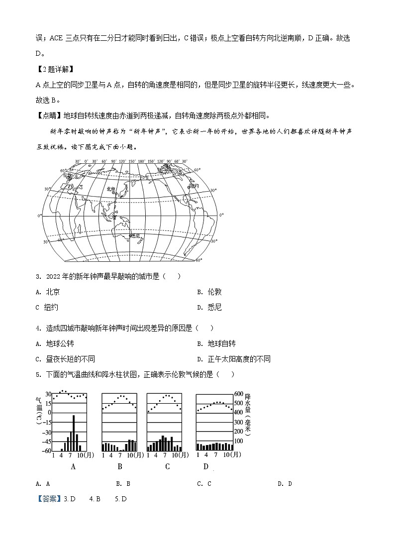 2022宿迁沭阳县高二上学期期中地理含解析第2页