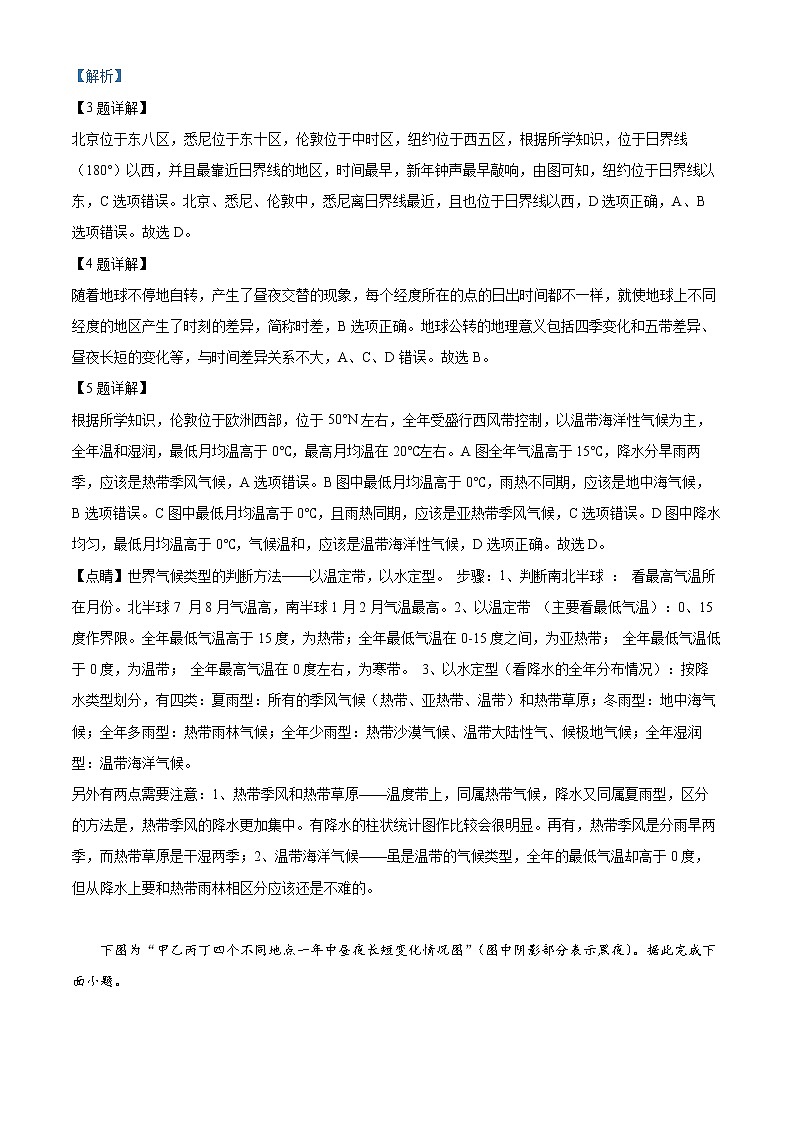 2022宿迁沭阳县高二上学期期中地理含解析第3页