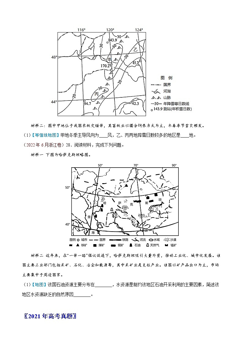 【高考三年真题】最新三年地理高考真题分项汇编——专题01《地球与地图》（2023新高考地区专用）02