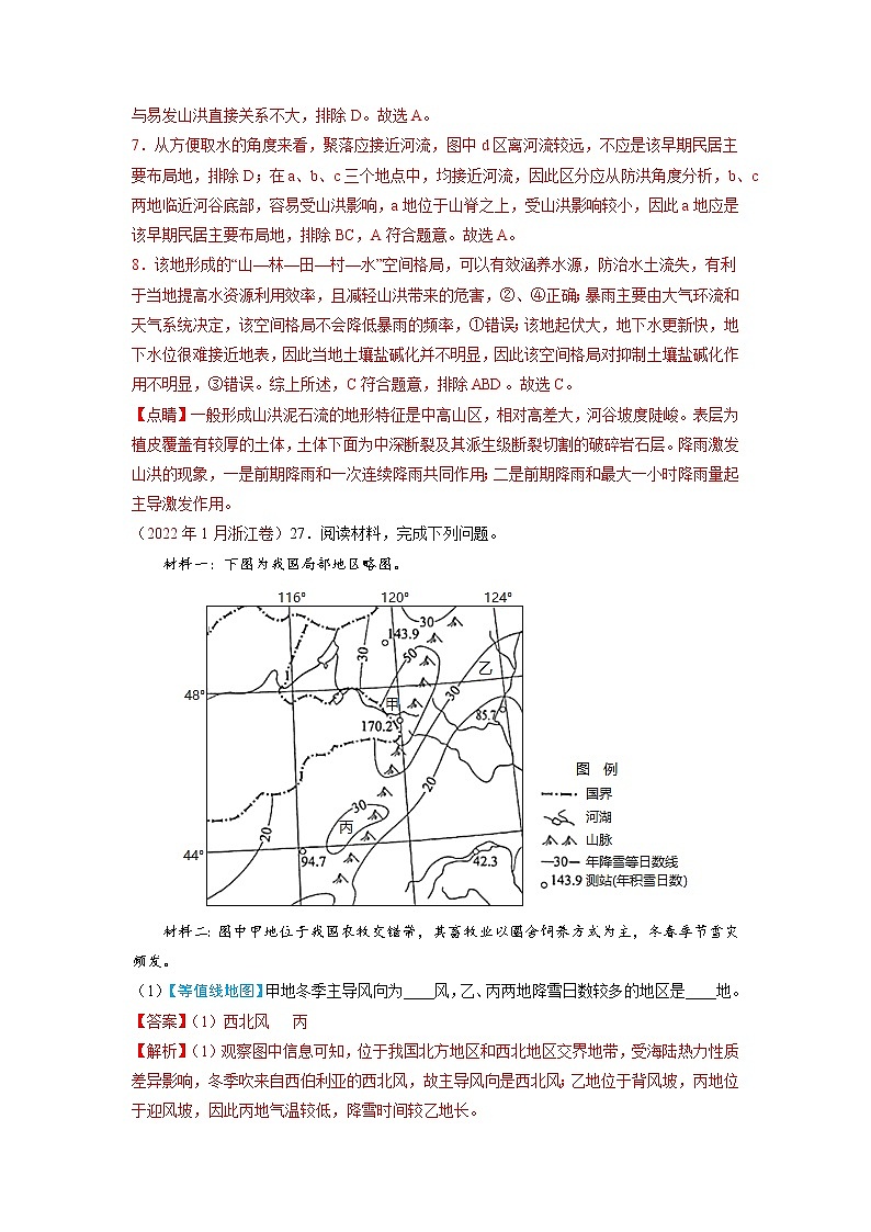 【高考三年真题】最新三年地理高考真题分项汇编——专题01《地球与地图》（2023新高考地区专用）02