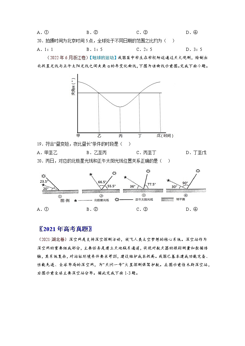 【高考三年真题】最新三年地理高考真题分项汇编——专题02《行星地球》（2023新高考地区专用）02
