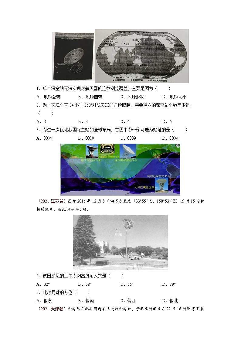 【高考三年真题】最新三年地理高考真题分项汇编——专题02《行星地球》（2023新高考地区专用）03