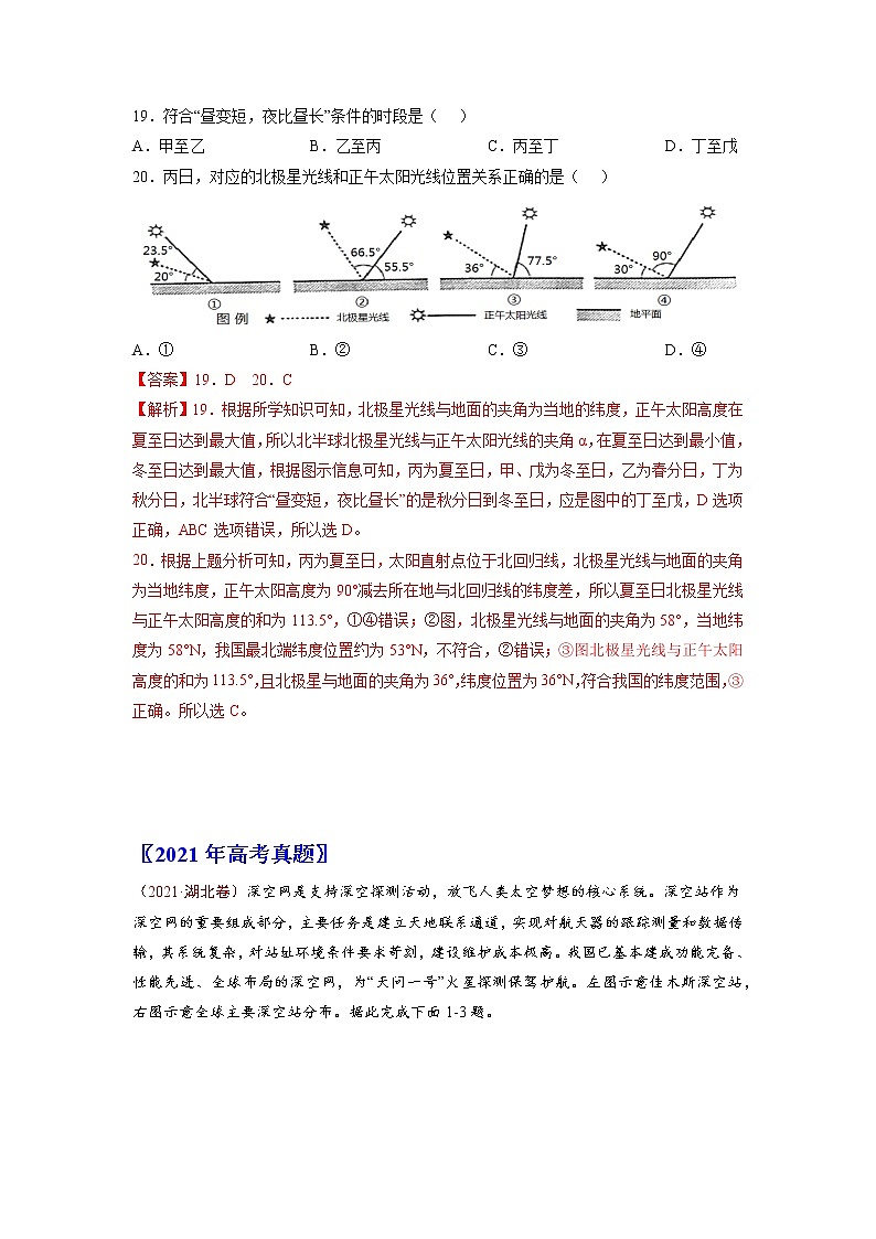 【高考三年真题】最新三年地理高考真题分项汇编——专题02《行星地球》（2023新高考地区专用）03