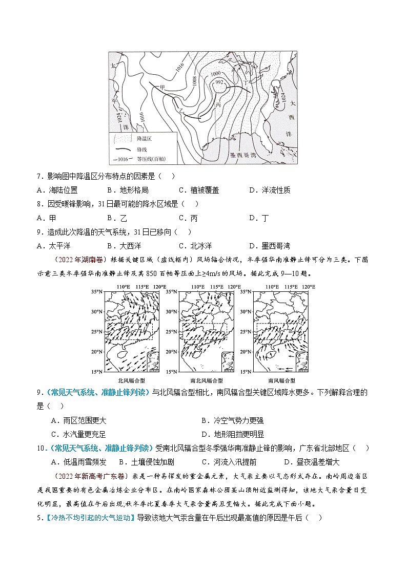 【高考三年真题】最新三年地理高考真题分项汇编——专题03《地球上的大气》（2023新高考地区专用）02
