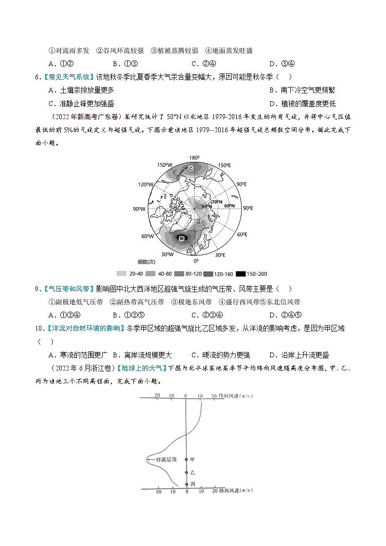 【高考三年真题】最新三年地理高考真题分项汇编——专题03《地球上的大气》（2023新高考地区专用）03