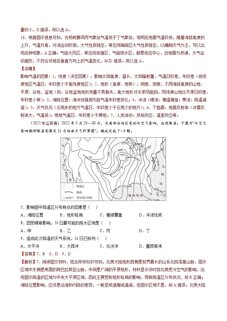 【高考三年真题】最新三年地理高考真题分项汇编——专题03《地球上的大气》（2023新高考地区专用）02