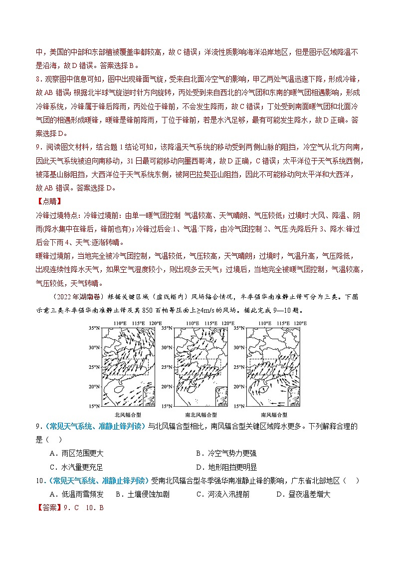 【高考三年真题】最新三年地理高考真题分项汇编——专题03《地球上的大气》（2023新高考地区专用）03