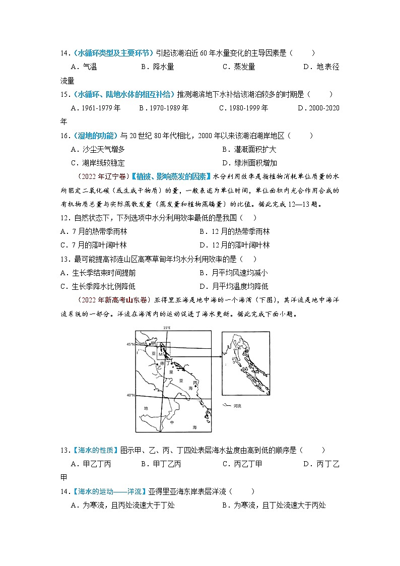 【高考三年真题】最新三年地理高考真题分项汇编——专题04《地球上的水》（2023新高考地区专用）02