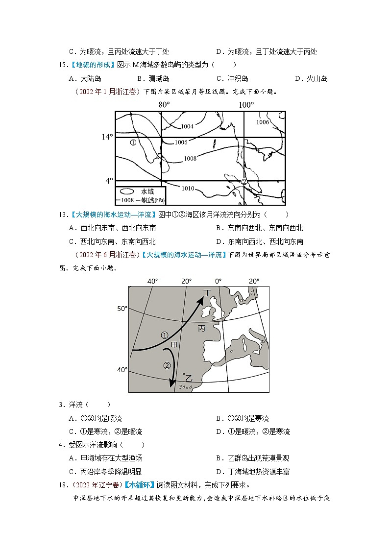 【高考三年真题】最新三年地理高考真题分项汇编——专题04《地球上的水》（2023新高考地区专用）03