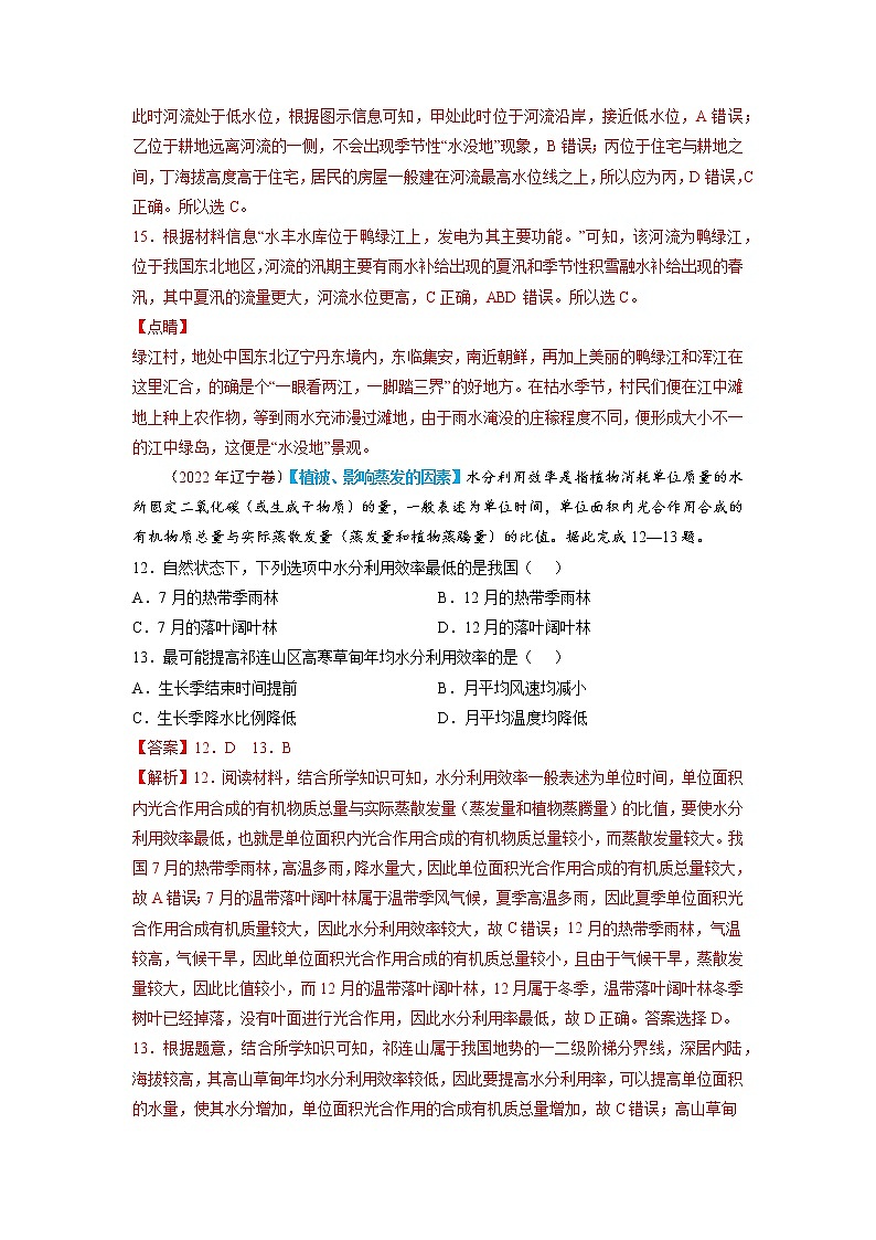 【高考三年真题】最新三年地理高考真题分项汇编——专题04《地球上的水》（2023新高考地区专用）02