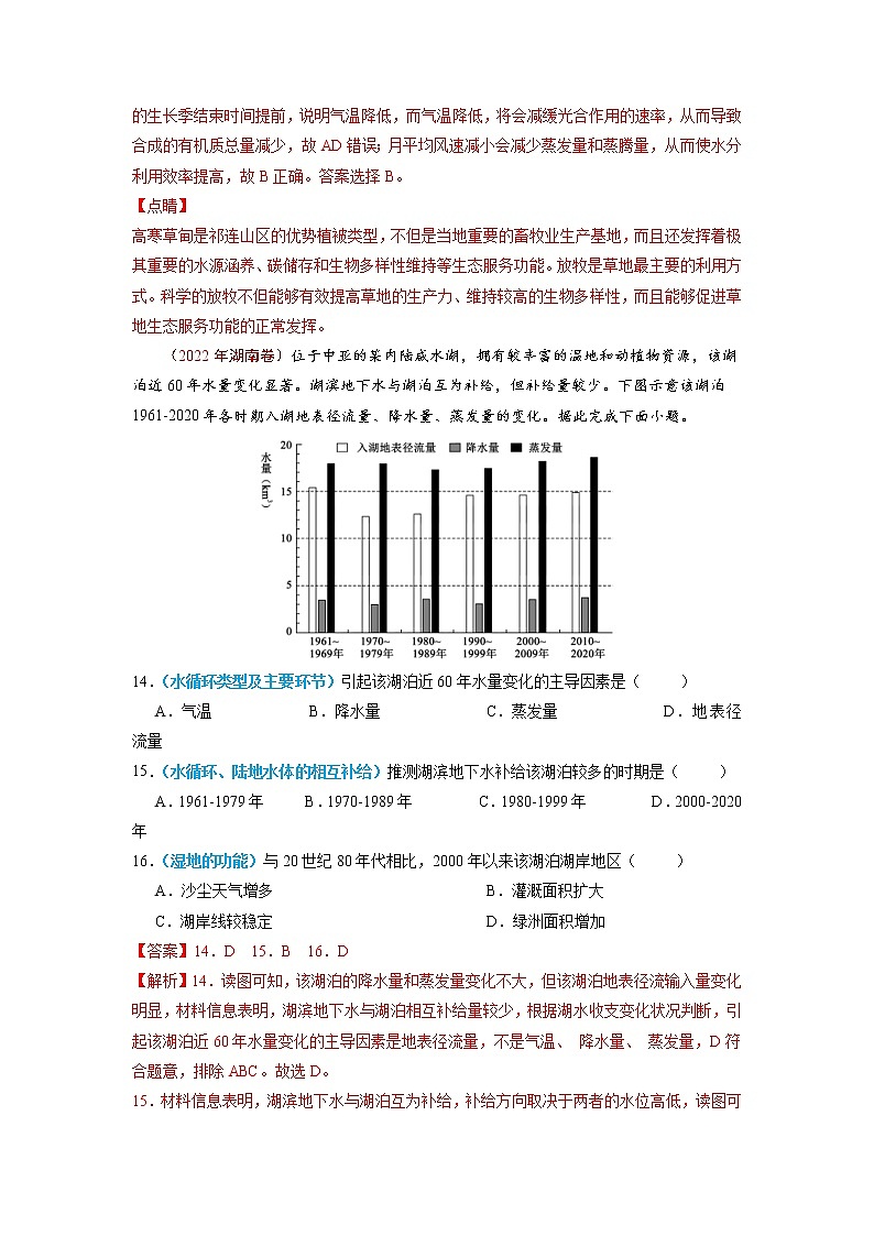 【高考三年真题】最新三年地理高考真题分项汇编——专题04《地球上的水》（2023新高考地区专用）03