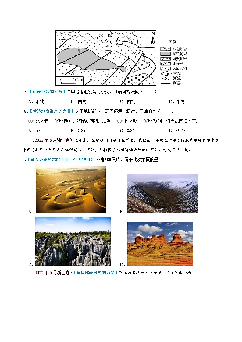 【高考三年真题】最新三年地理高考真题分项汇编——专题05《地表形态的塑造》（2023新高考地区专用）03
