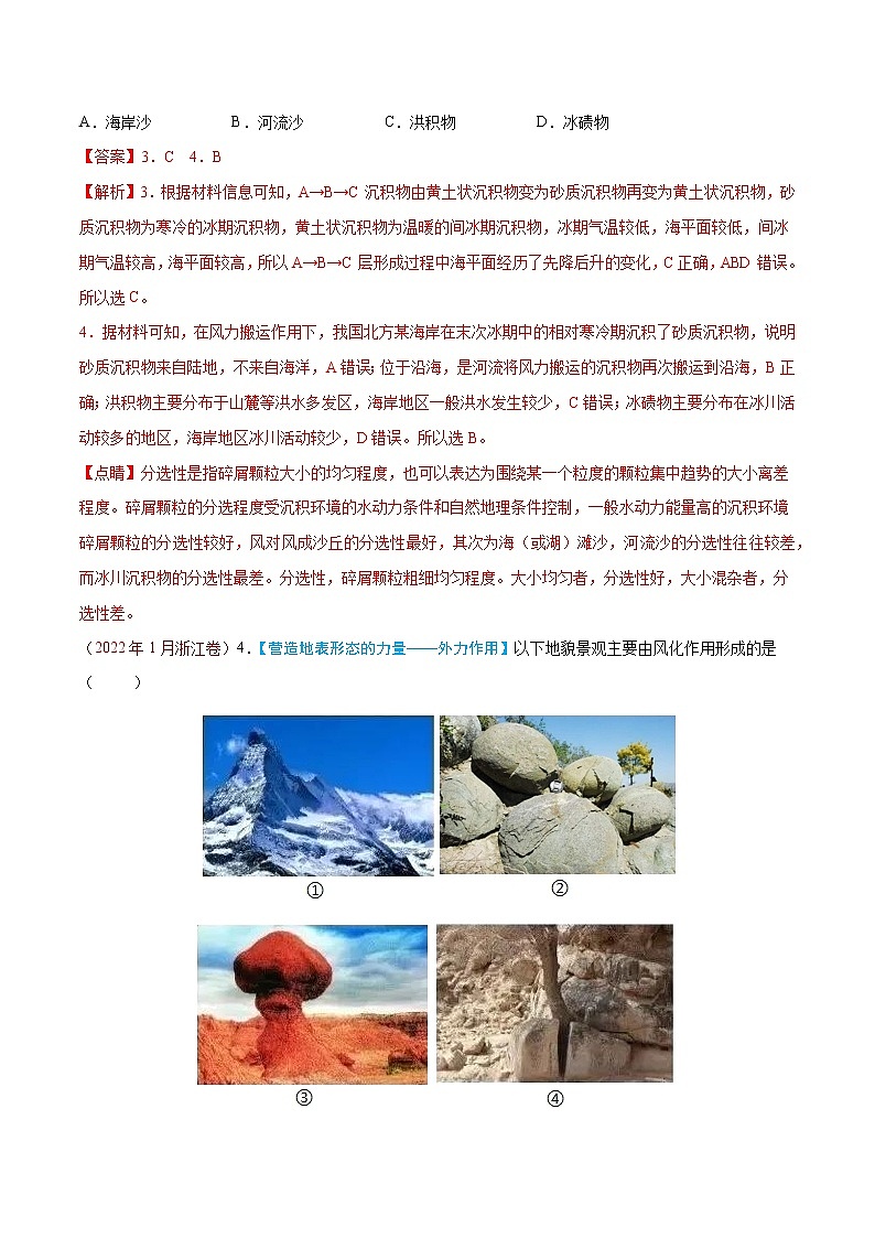 【高考三年真题】最新三年地理高考真题分项汇编——专题05《地表形态的塑造》（2023新高考地区专用）03