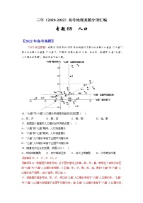 【高考三年真题】最新三年地理高考真题分项汇编——专题08《人口》（2023新高考地区专用）